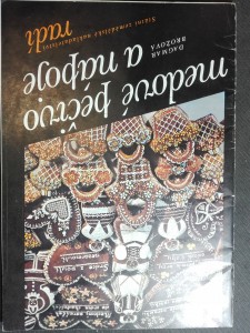 náhled knihy - Státní zemědělství radí - medové pečivo a nápoje