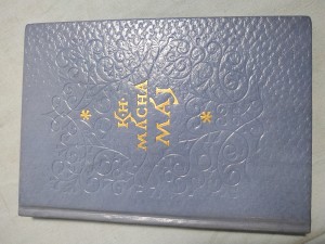 náhled knihy - Máj : báseň od Karla Hynka Máchy