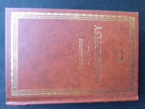 náhled knihy - Povahopisy