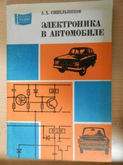 náhled knihy - Elektronika v avtomobile